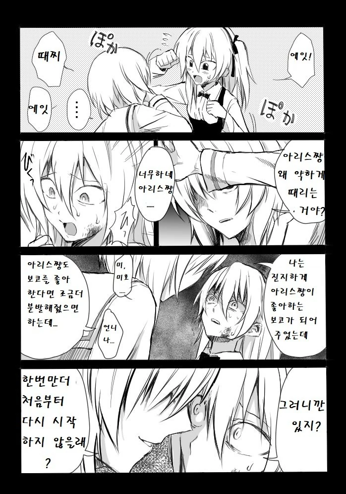 걸판) 크싸레) 보코 놀이 하는 만화.manga - 이미지 9