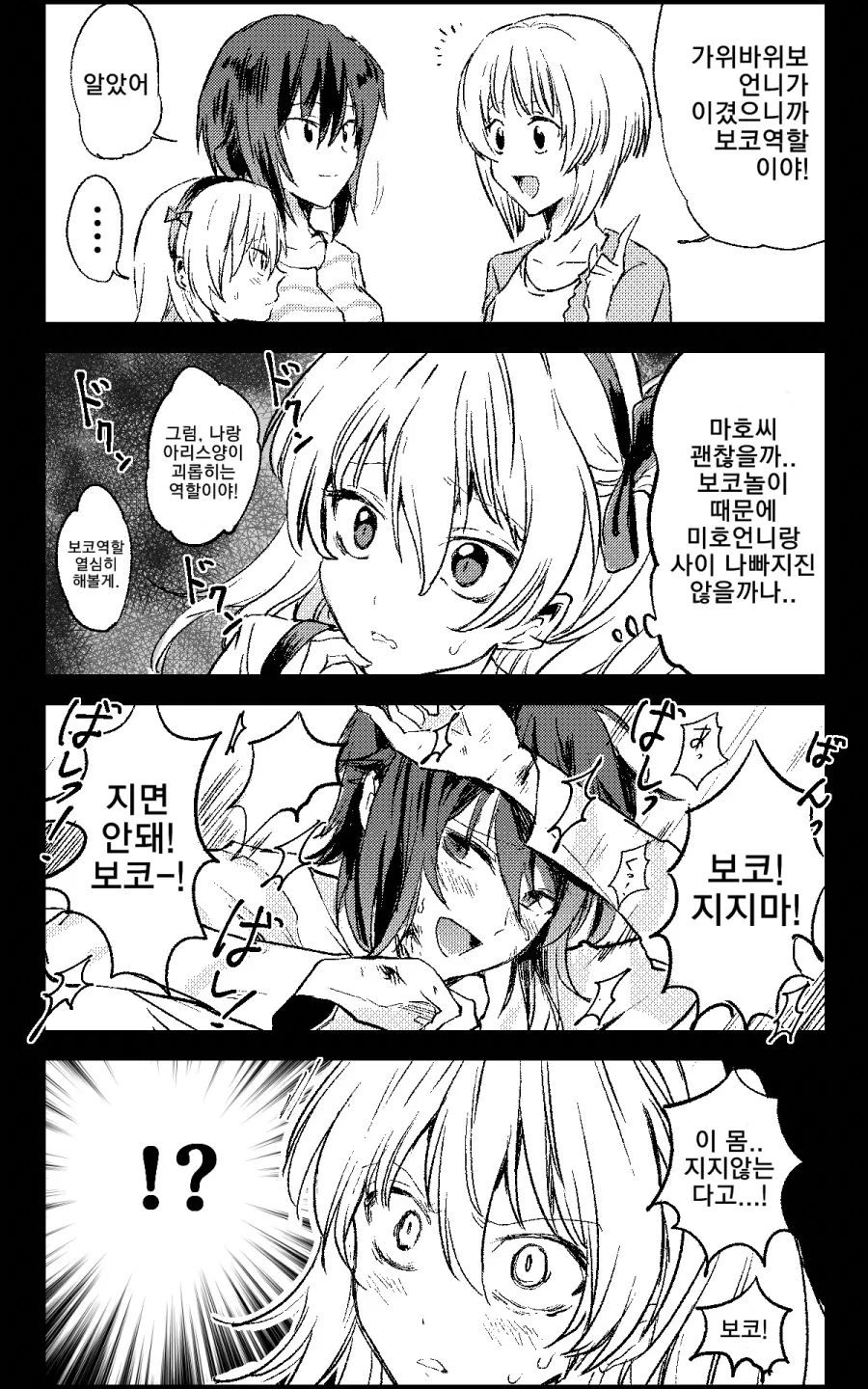걸판) 크싸레) 보코 놀이 하는 만화.manga - 이미지 11