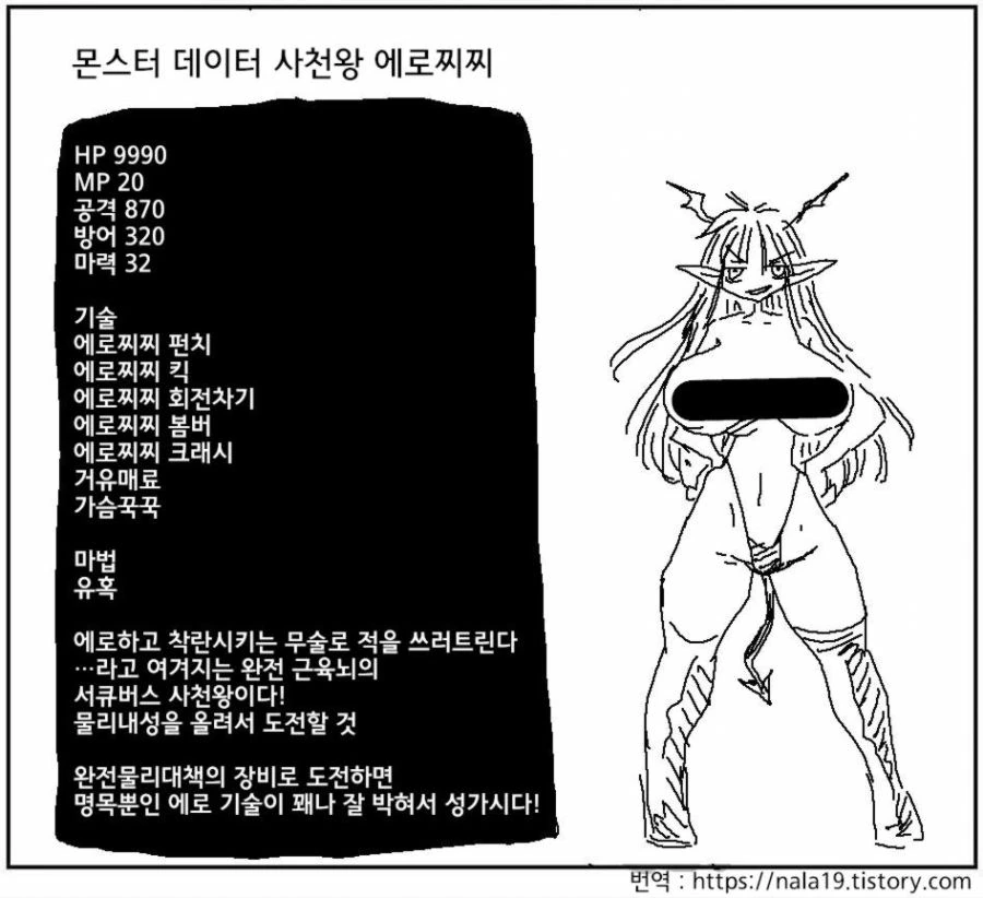마왕군의 4천왕중 서큐버스와 싸워보았다.manhwa - 이미지 3