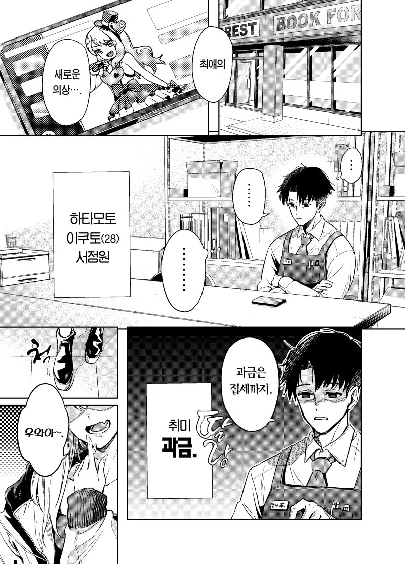 폰겜 가챠비로 투자하는.manga - 이미지 2