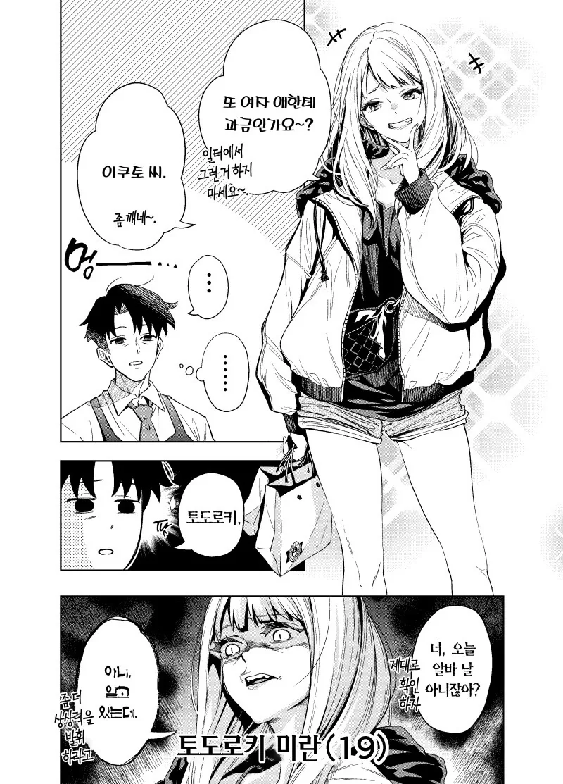 폰겜 가챠비로 투자하는.manga - 이미지 3