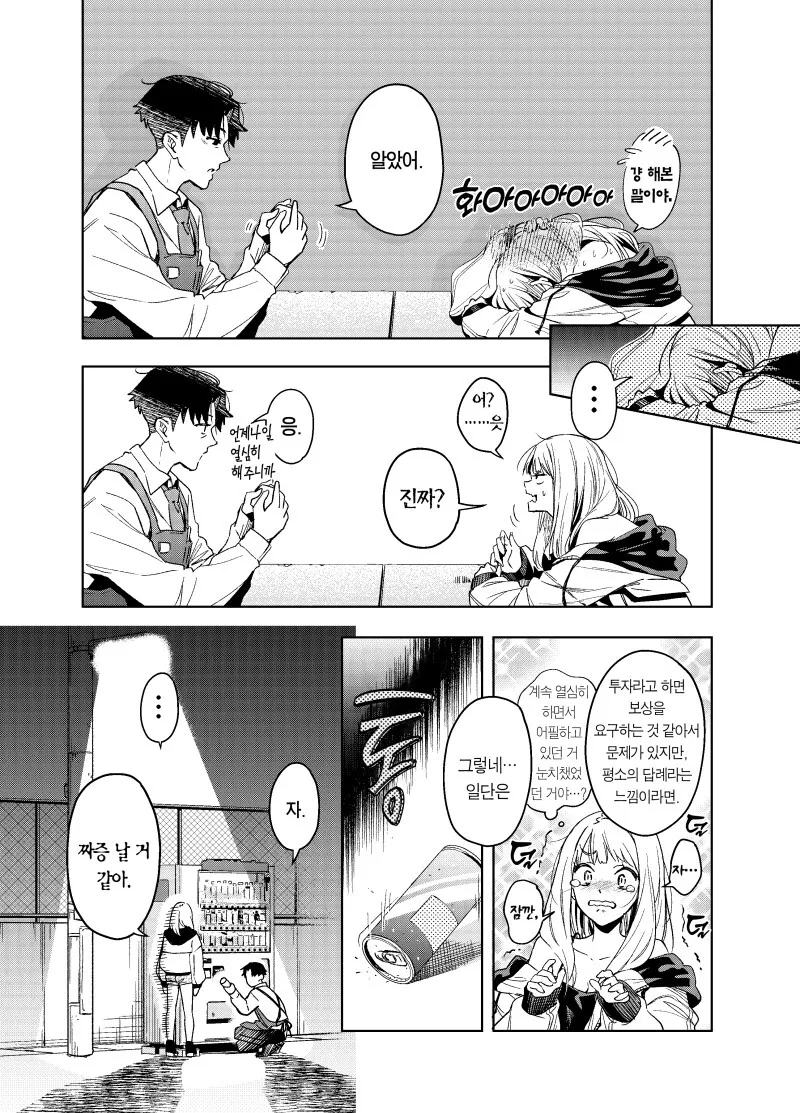 폰겜 가챠비로 투자하는.manga - 이미지 6