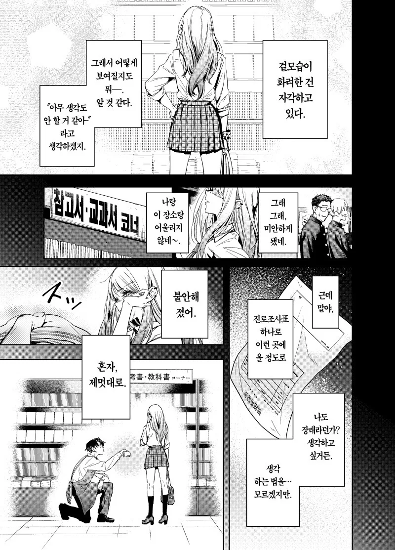 폰겜 가챠비로 투자하는.manga - 이미지 10