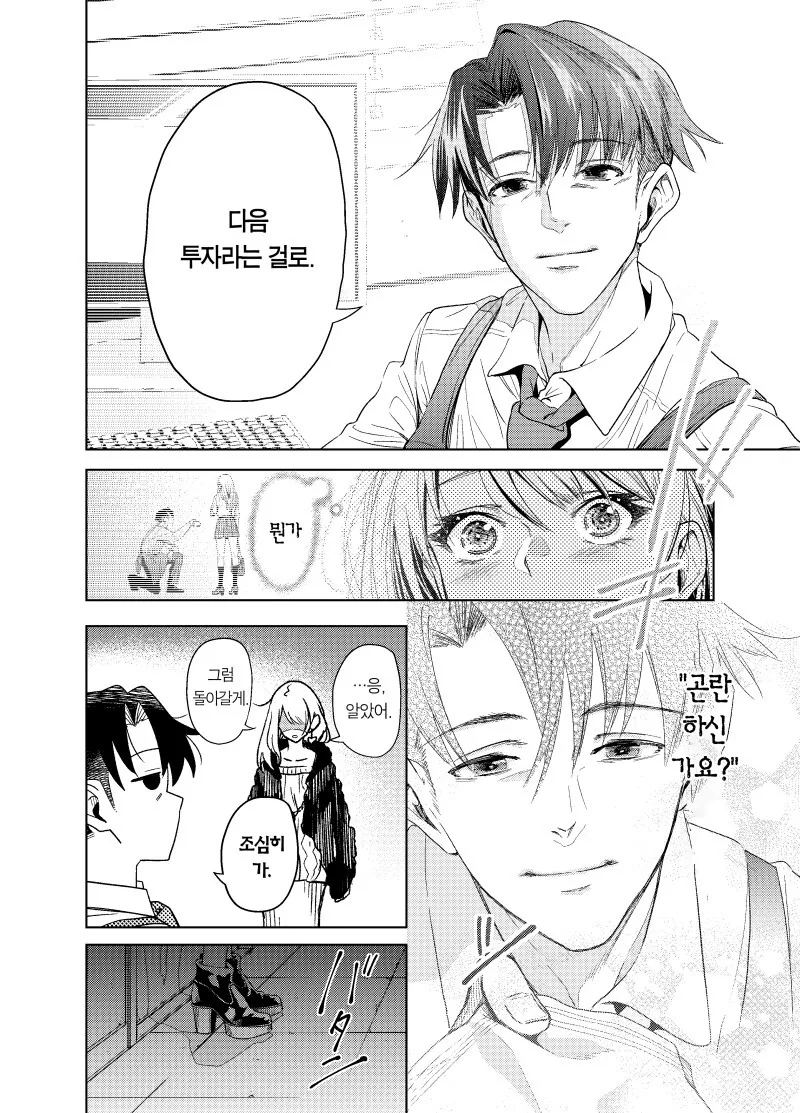 폰겜 가챠비로 투자하는.manga - 이미지 15