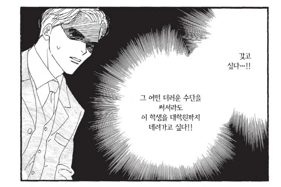 사탄보다 더 사악하고 추악한 교수.manhwa
