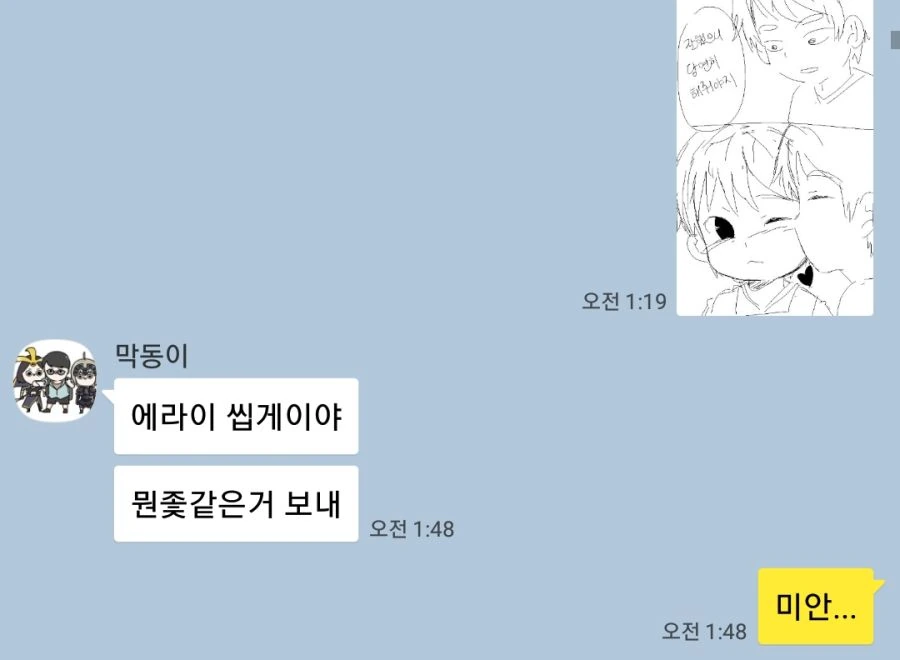 남동생한테 남동생 만화를 보여줘봤다.jpg - 이미지 3
