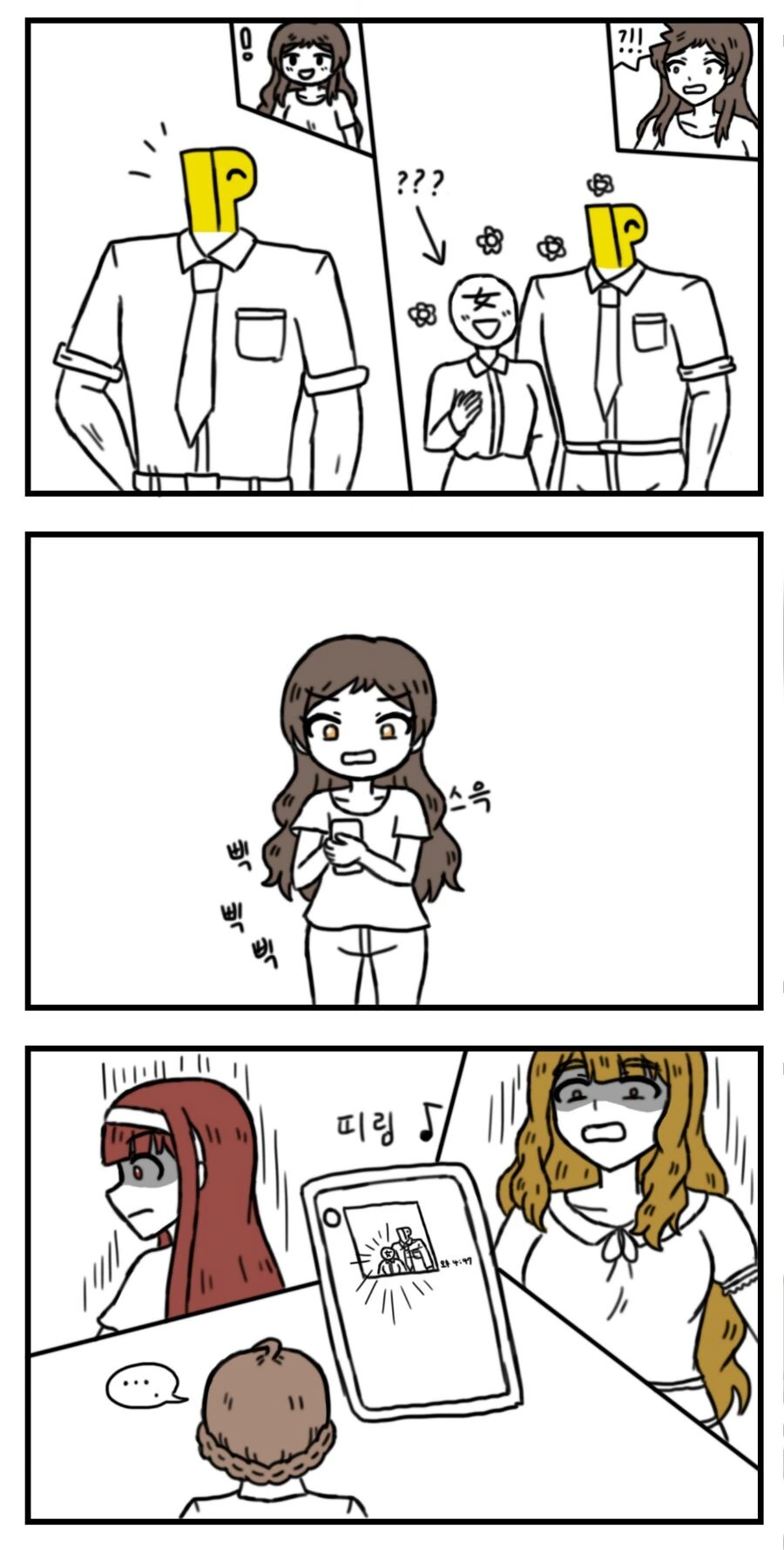 @) 아이돌에게 데이트 하는 걸 들킨 Manhwa - 이미지 2