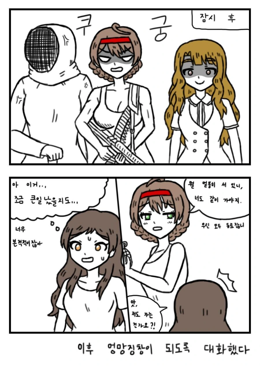 @) 아이돌에게 데이트 하는 걸 들킨 Manhwa - 이미지 3