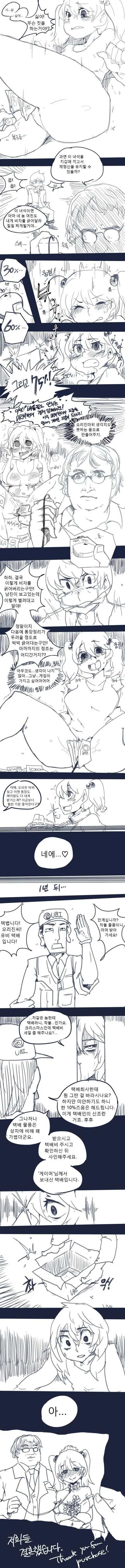 게이머 NTR.manhwa - 이미지 2