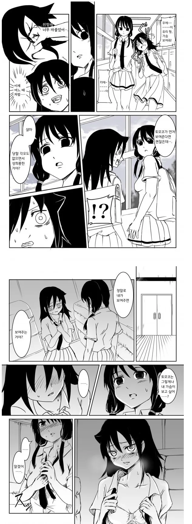 (ㅎㅂ) ㄱㅅ보여달라고 애원하는 만화.manga