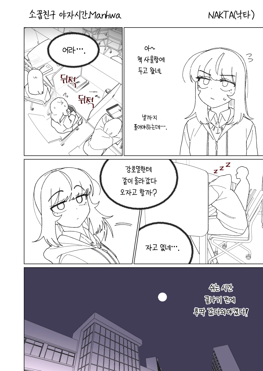 소꿉친구가 야자시간에 교실 들리는 manga - 이미지 2