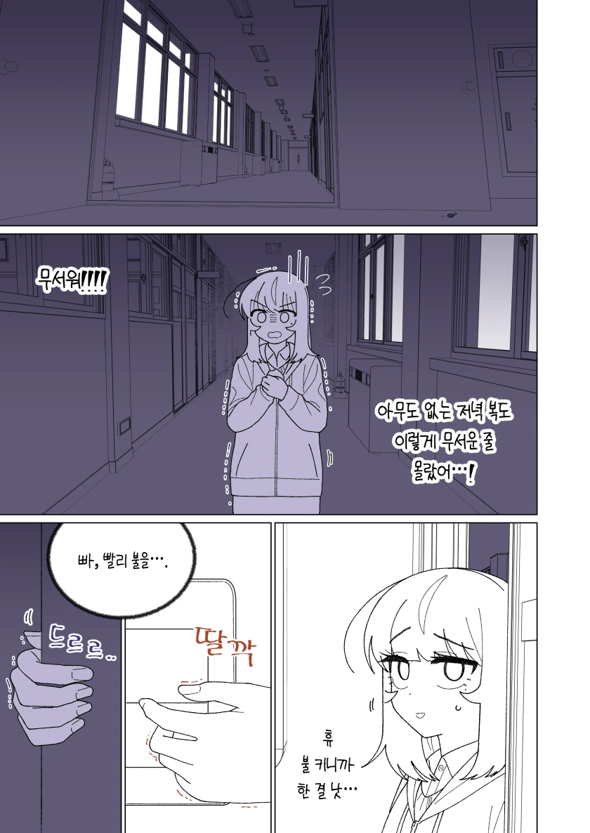 소꿉친구가 야자시간에 교실 들리는 manga - 이미지 3