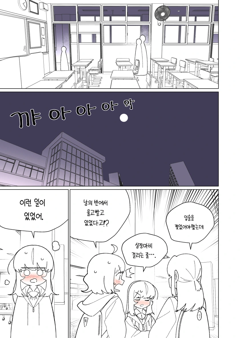 소꿉친구가 야자시간에 교실 들리는 manga - 이미지 5