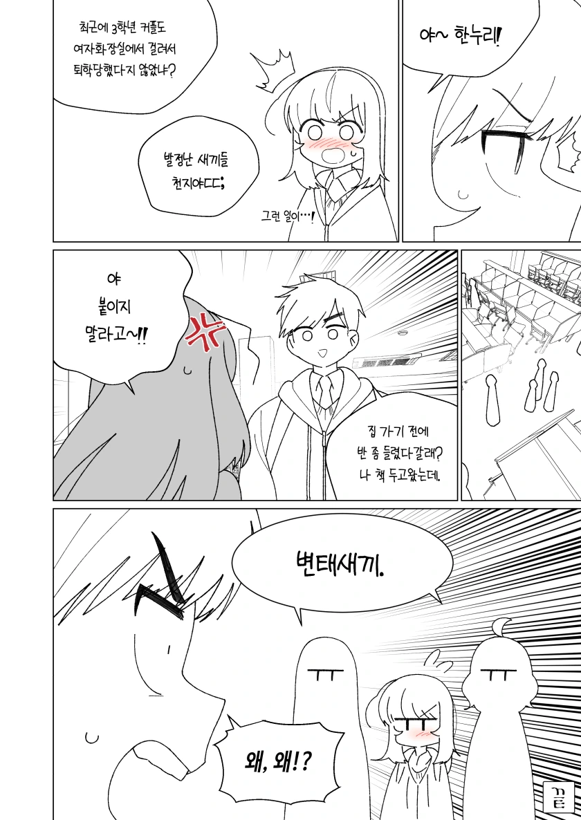 소꿉친구가 야자시간에 교실 들리는 manga - 이미지 6