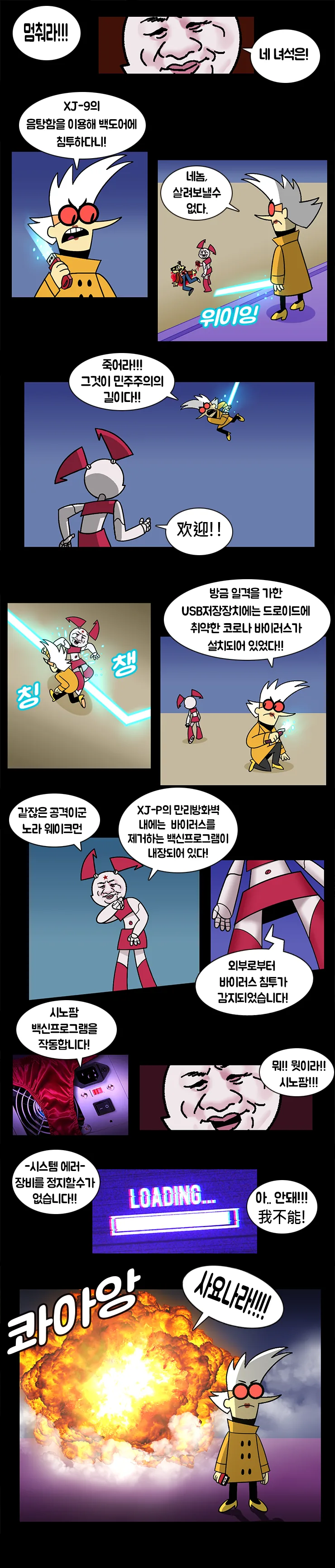 성에 눈뜬 로봇 만화 - 이미지 2
