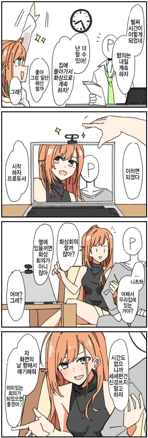 [@] 화상회의.manhwa