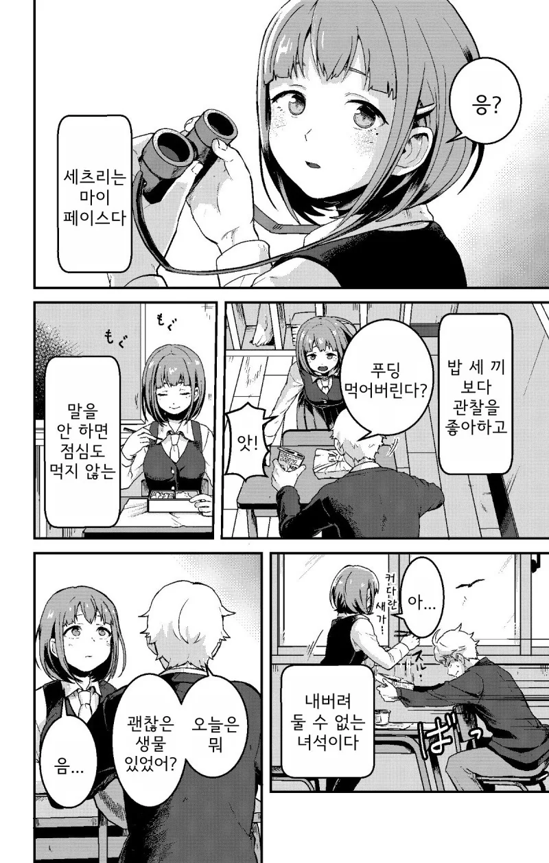 관음증 걸린 여자애.manhwa - 이미지 2