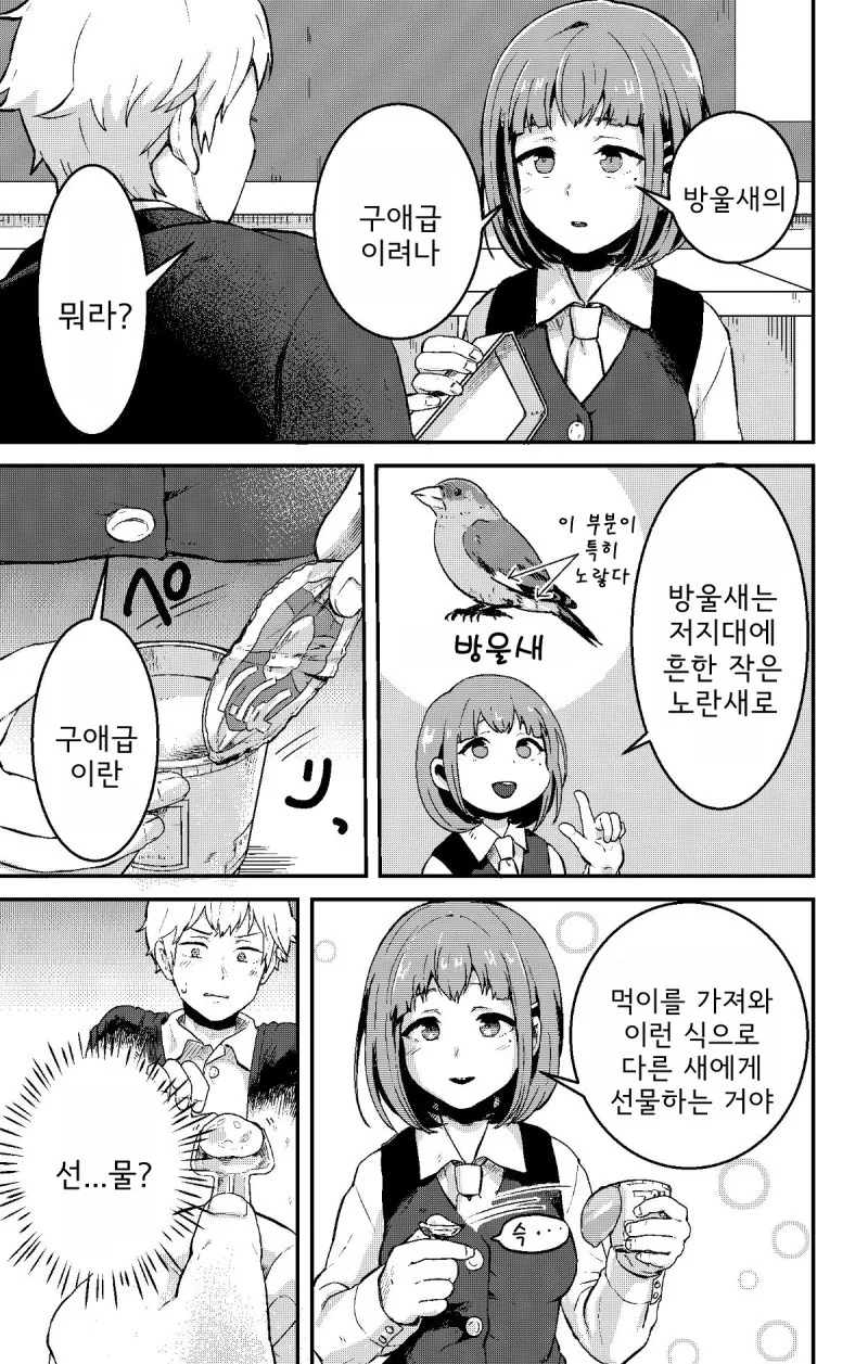 관음증 걸린 여자애.manhwa - 이미지 3