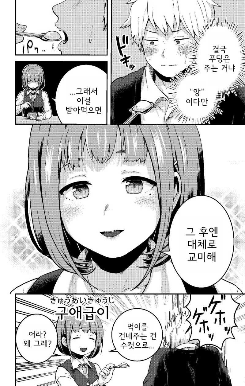 관음증 걸린 여자애.manhwa - 이미지 4