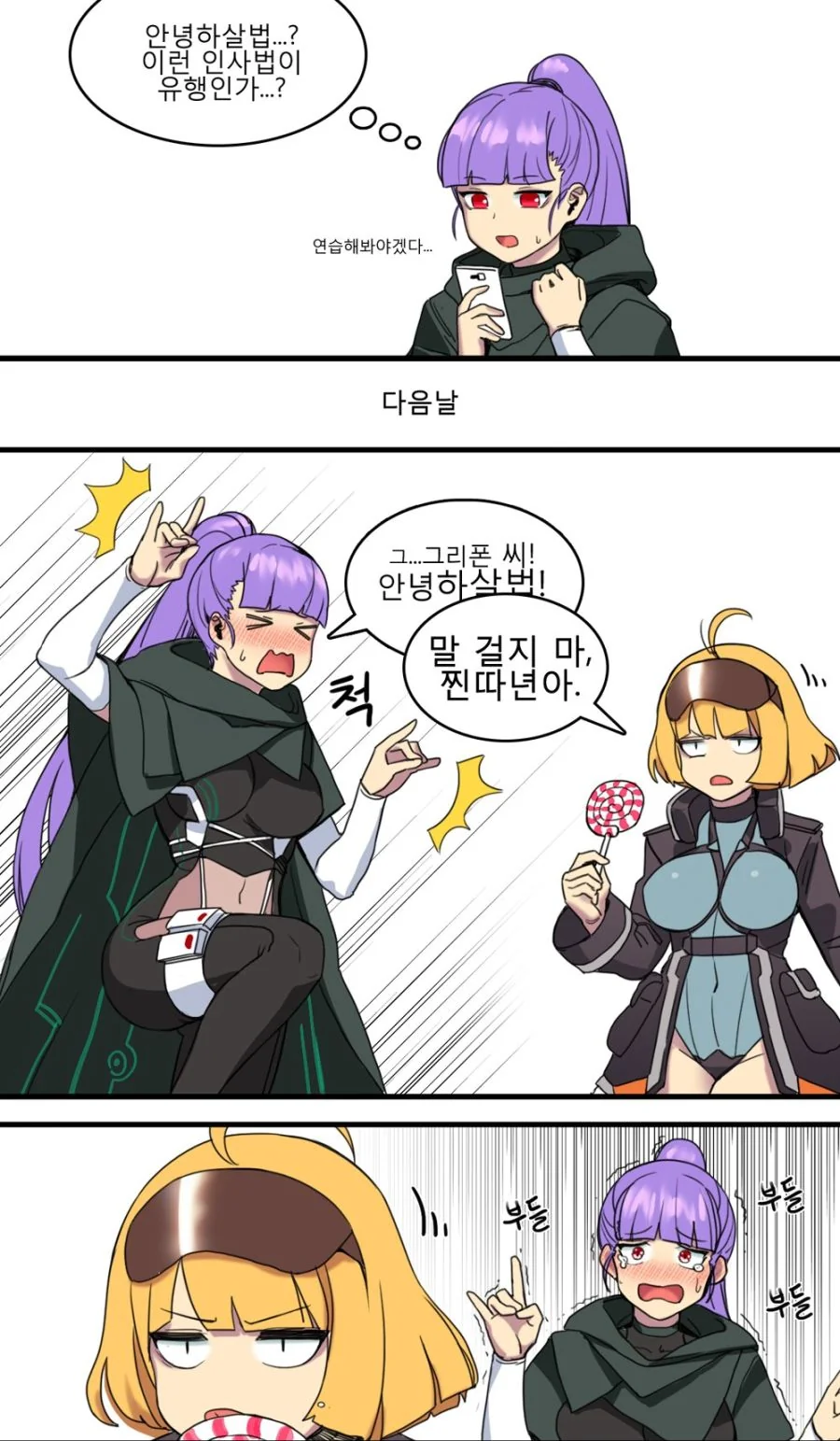 [라오진] 안녕하살법 찐텀 만화.manhwa