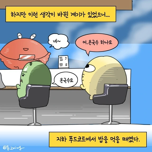개진상 손님을 상대하는 만화 - 이미지 2