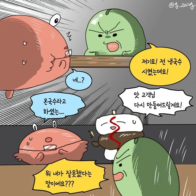 개진상 손님을 상대하는 만화 - 이미지 4