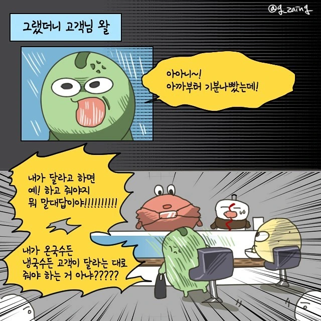 개진상 손님을 상대하는 만화 - 이미지 10