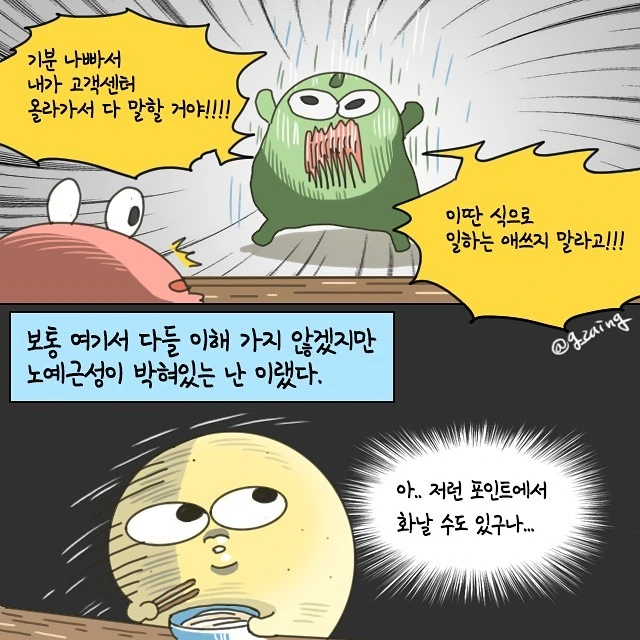 개진상 손님을 상대하는 만화 - 이미지 12
