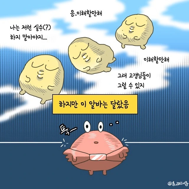 개진상 손님을 상대하는 만화 - 이미지 13