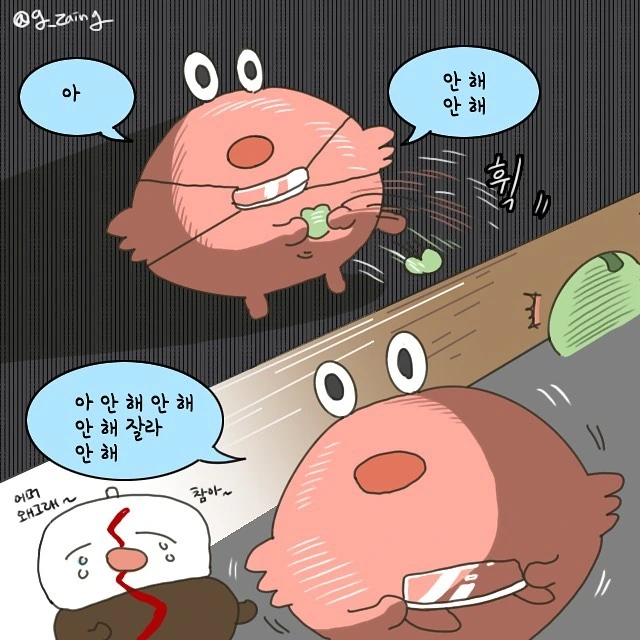 개진상 손님을 상대하는 만화 - 이미지 14