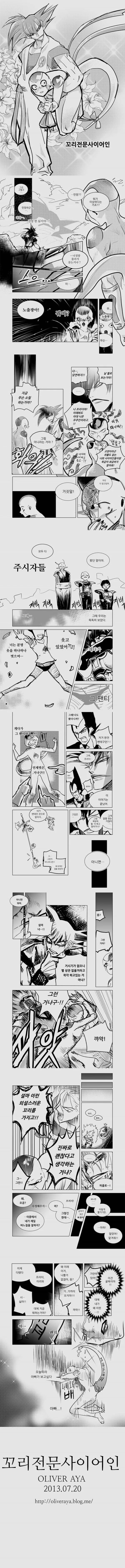 드래곤볼)프리저의 ㅇㄹ한 꼬리.manhwa
