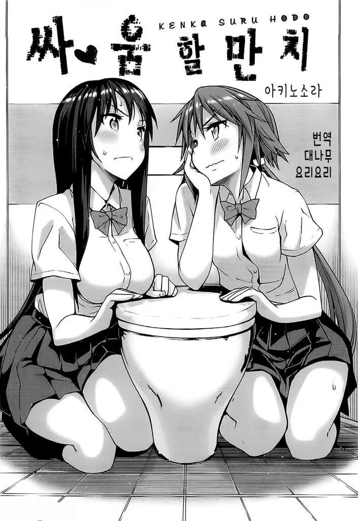 [단편] 싸움할만치 - 이미지 2