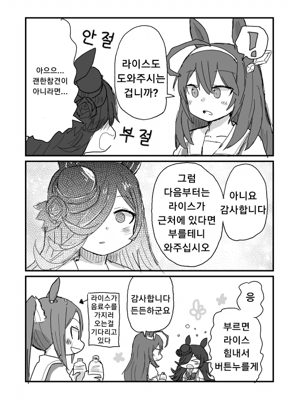 [말딸] 라이스와 부르봉.manhwa - 이미지 3