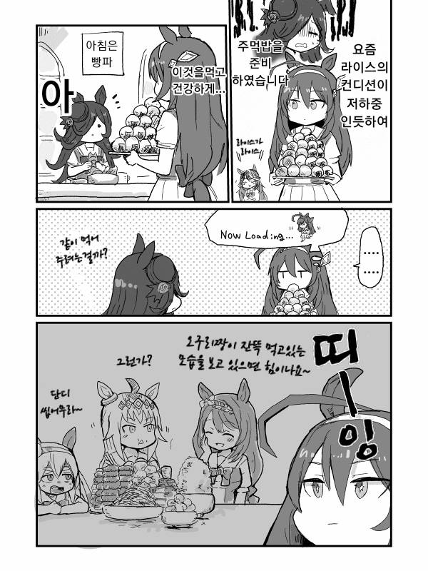 [말딸] 라이스와 부르봉.manhwa - 이미지 4