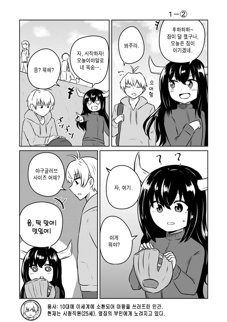 어린 마왕과 귀찮은 용사.manhwa - 이미지 2
