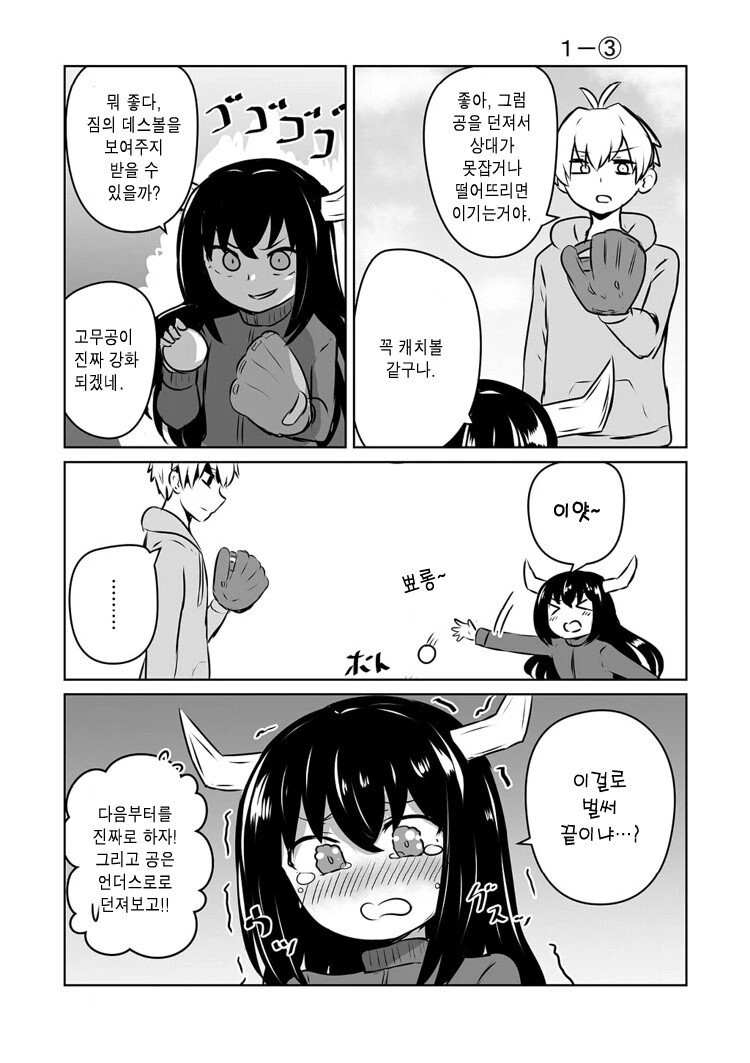 어린 마왕과 귀찮은 용사.manhwa - 이미지 3