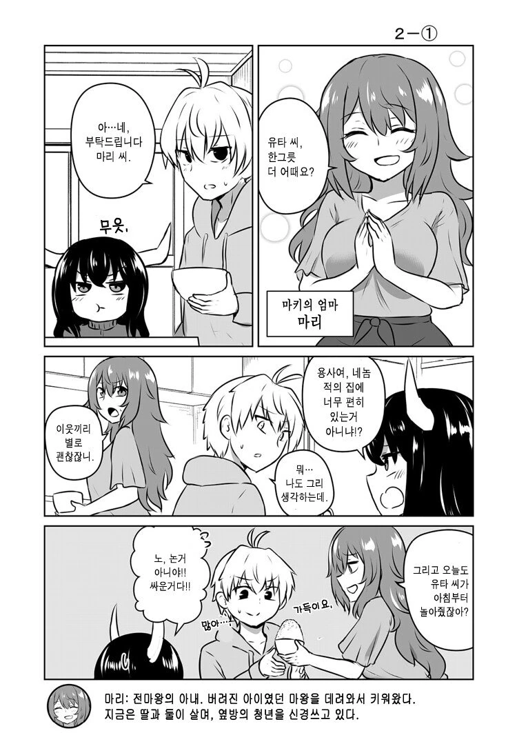 어린 마왕과 귀찮은 용사.manhwa - 이미지 5