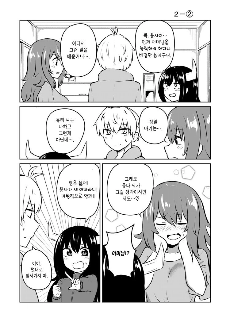 어린 마왕과 귀찮은 용사.manhwa - 이미지 6