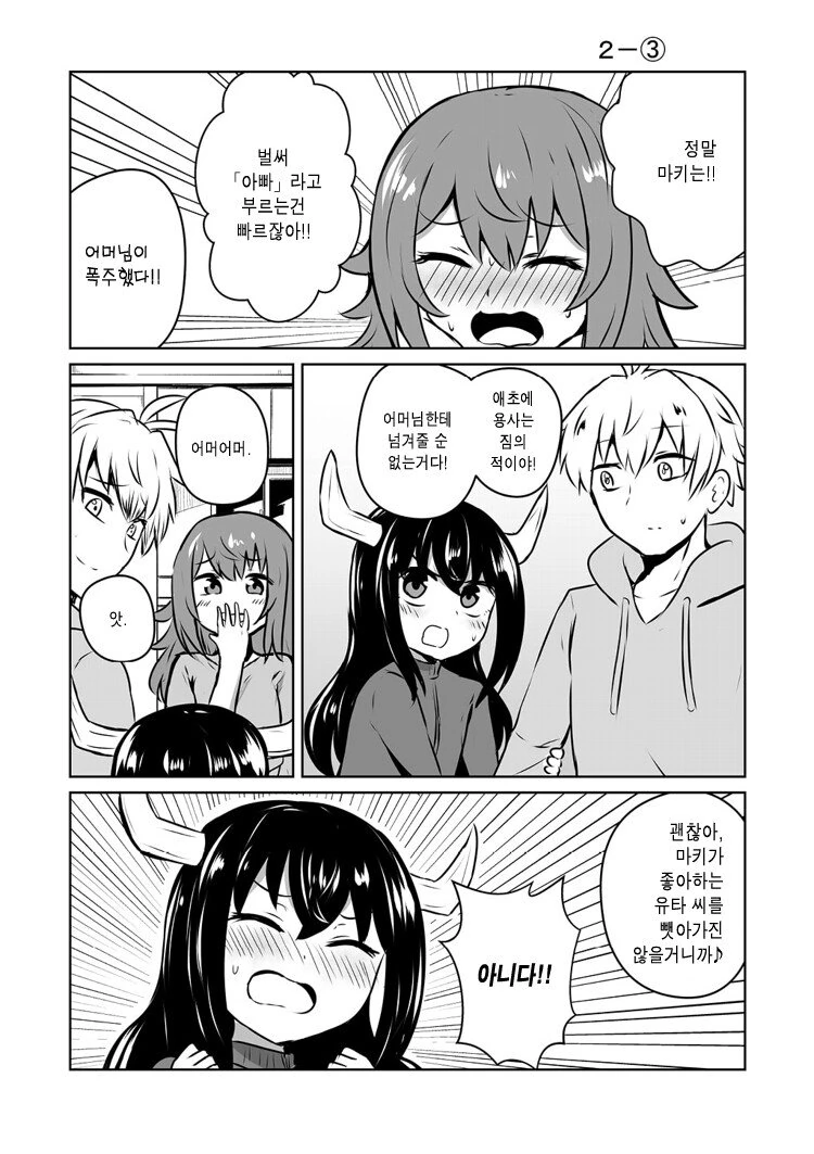 어린 마왕과 귀찮은 용사.manhwa - 이미지 7