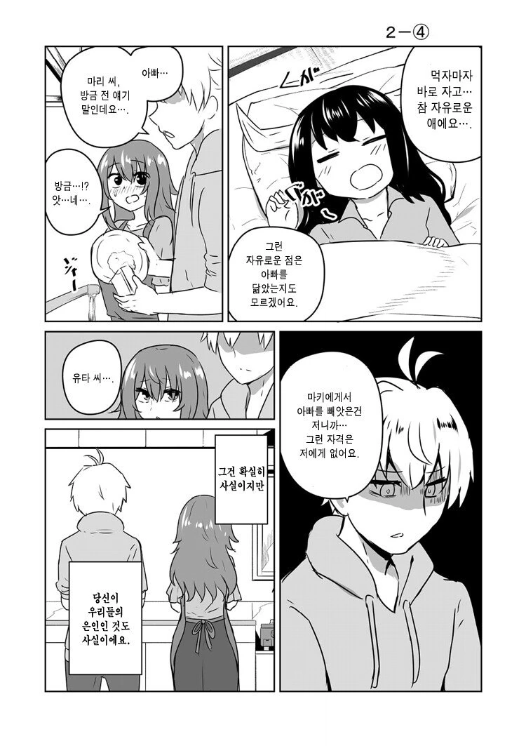 어린 마왕과 귀찮은 용사.manhwa - 이미지 8