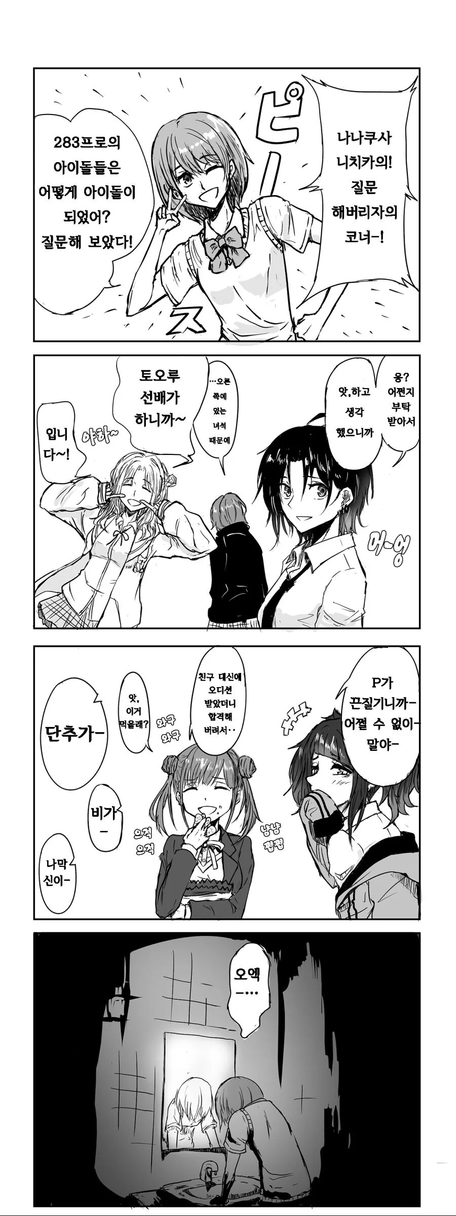 @)니치카 멘탈 파사삭 하는 만화 - 이미지 2