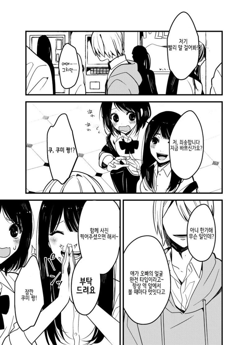 여고생이 헌팅하는.manwha