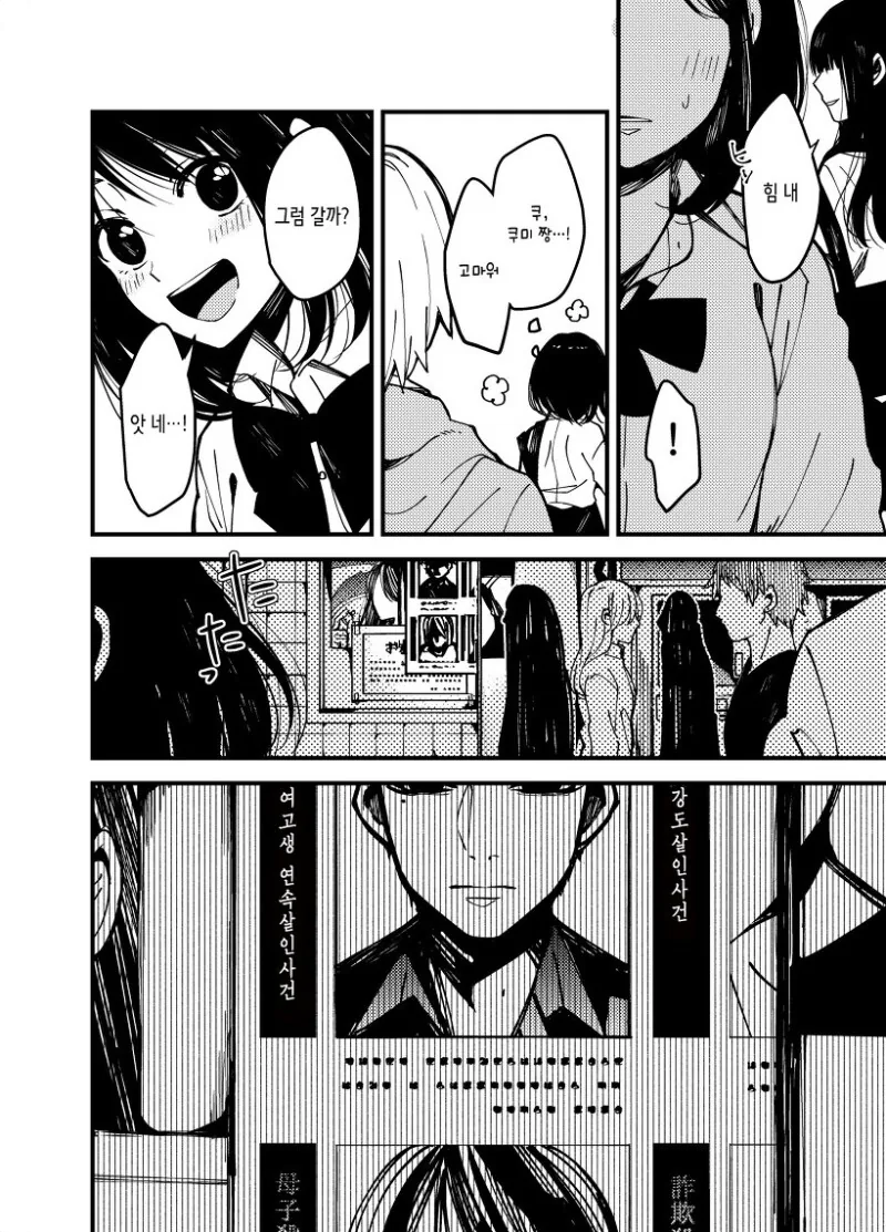 여고생이 헌팅하는.manwha - 이미지 4