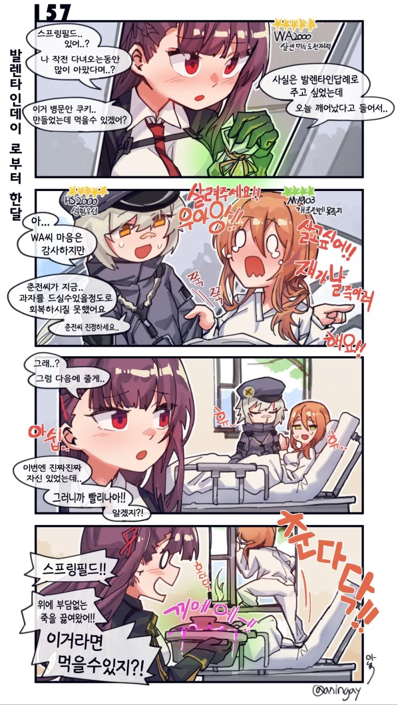 소녀전선)와쟝이 만든 음식 먹는 춘전 만화 - 이미지 2