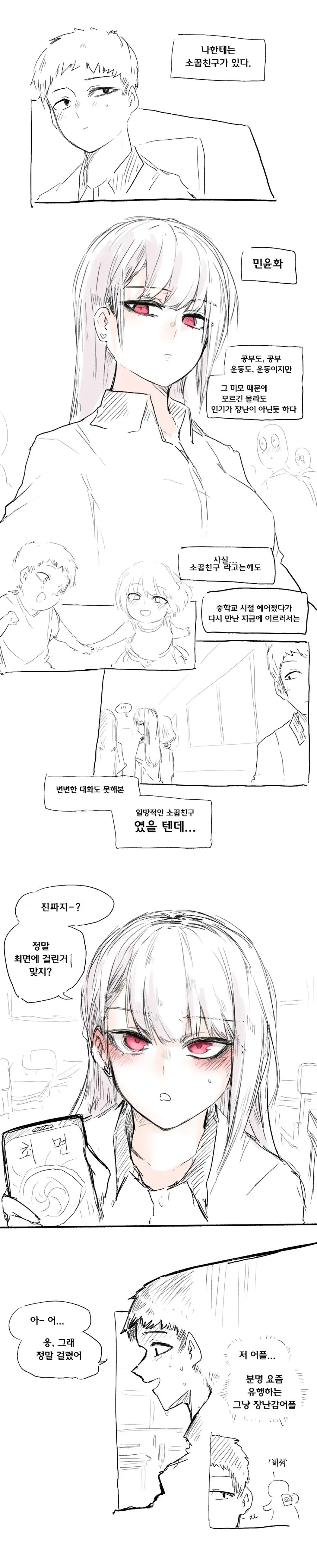 소꿉친구가 나한테 최면 거는 만화.manwha