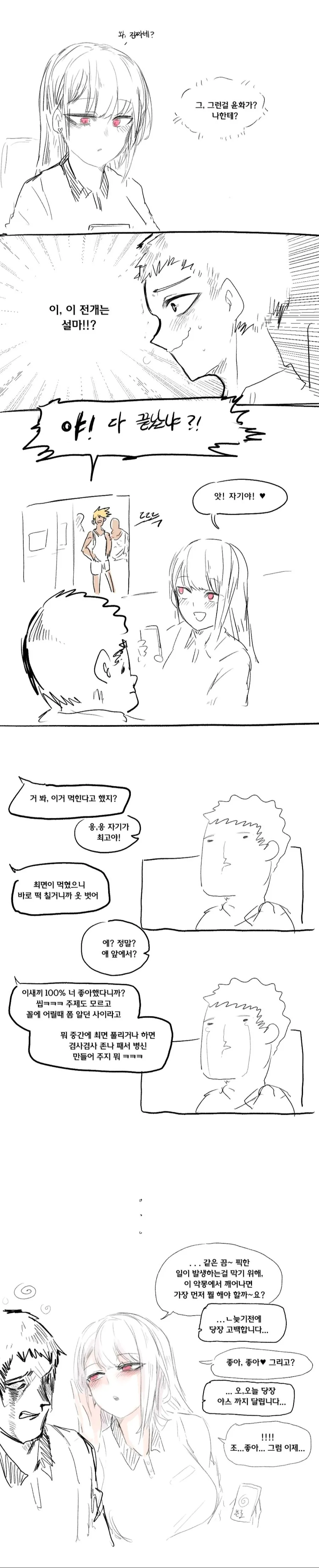 소꿉친구가 나한테 최면 거는 만화.manwha - 이미지 2
