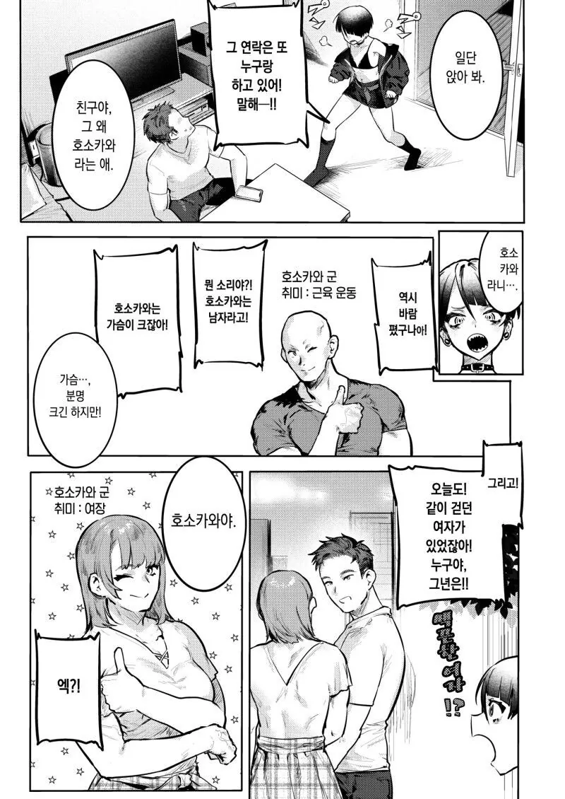 남친이 ㄱㅇ와 바람 피우는 manhwa
