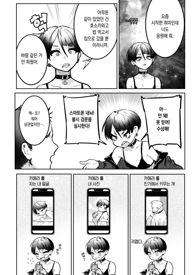 남친이 ㄱㅇ와 바람 피우는 manhwa - 이미지 2