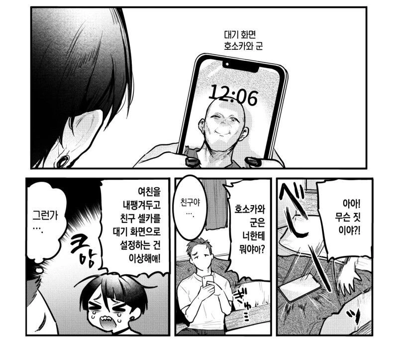 남친이 ㄱㅇ와 바람 피우는 manhwa - 이미지 3