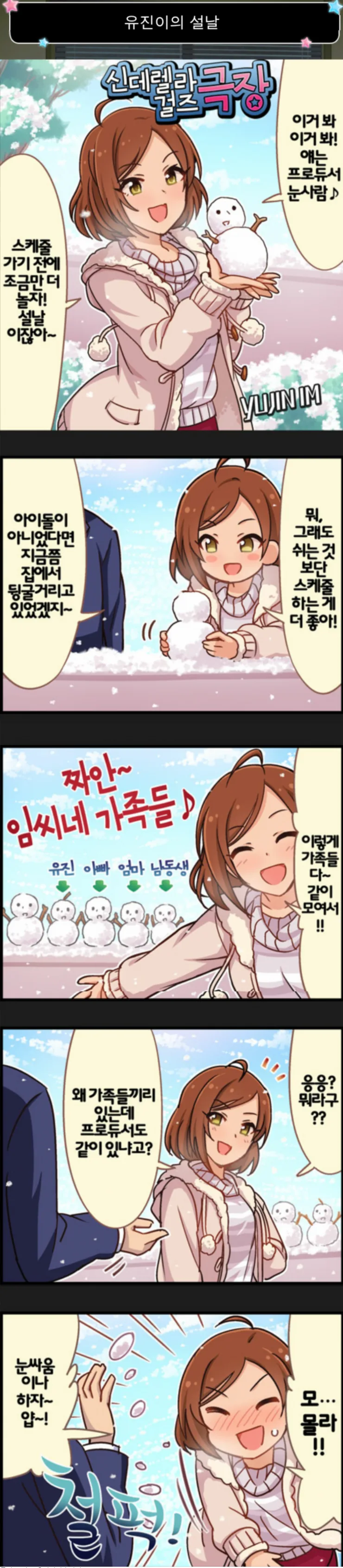 @) 요망한 유진이 만화 - 이미지 2